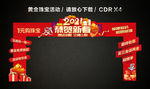 2021新年大促 春节龙门架