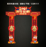 2021新年大促 牛年龙门架