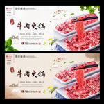 牛肉火锅
