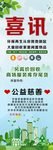 绿色公益慈善