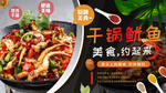 干锅鱿鱼