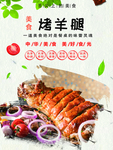 烤羊腿