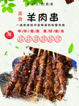 羊肉串