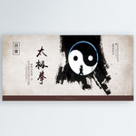 太极拳