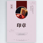 印章
