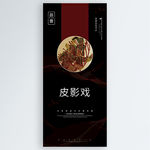 皮影戏