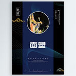 面塑
