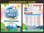 寒假班招生 寒假补习班宣传单