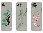 松竹梅