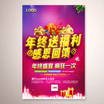年终送福利