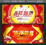 吉祥如意