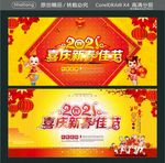 2021 喜庆新春佳节