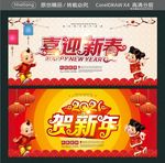 2020 贺新年 喜迎新春