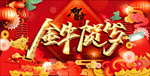2021新年舞台背景 新年晚会