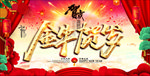 大气红色新年背景 新年海报