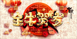 2021新年舞台背景 新年展板