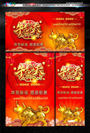 新年海报新年