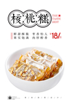 核桃糕