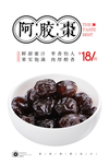 阿胶枣