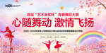 舞蹈表演 舞蹈艺术节