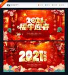 2021新年