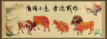 五牛图