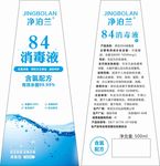 消毒液