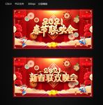 春节联欢会