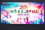 青春