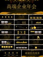 宽屏典礼会议策划庆典背景PPT