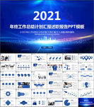 年度总结计划ppt