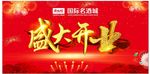 国际名酒城盛大开业