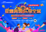 少儿才艺活动背景板