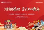 新年暖场活动