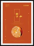 橙子