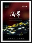 海带