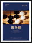五子棋