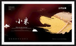 小米