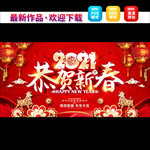恭贺新春