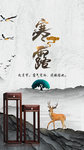 寒露新中式家具海报山水简约风