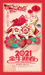 新年海报