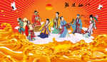 八仙过海