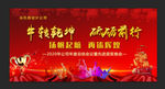 企业年会