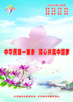 中华民族一家亲