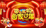 带上礼物回家过年