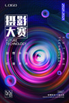 摄影大赛