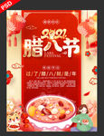 腊八节