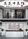 中医门头
