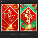 新年