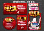 盛大开业 珠宝开业活动